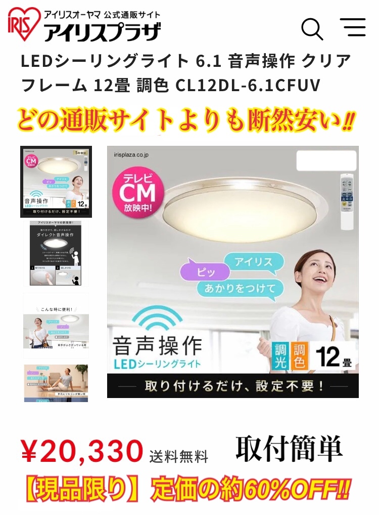 ◆アイリスオーヤマ LEDシーリングライト CL12DL-6.1CFUV◆LEDシーリングライト 音声操作 LEDシーリングライト リモコン