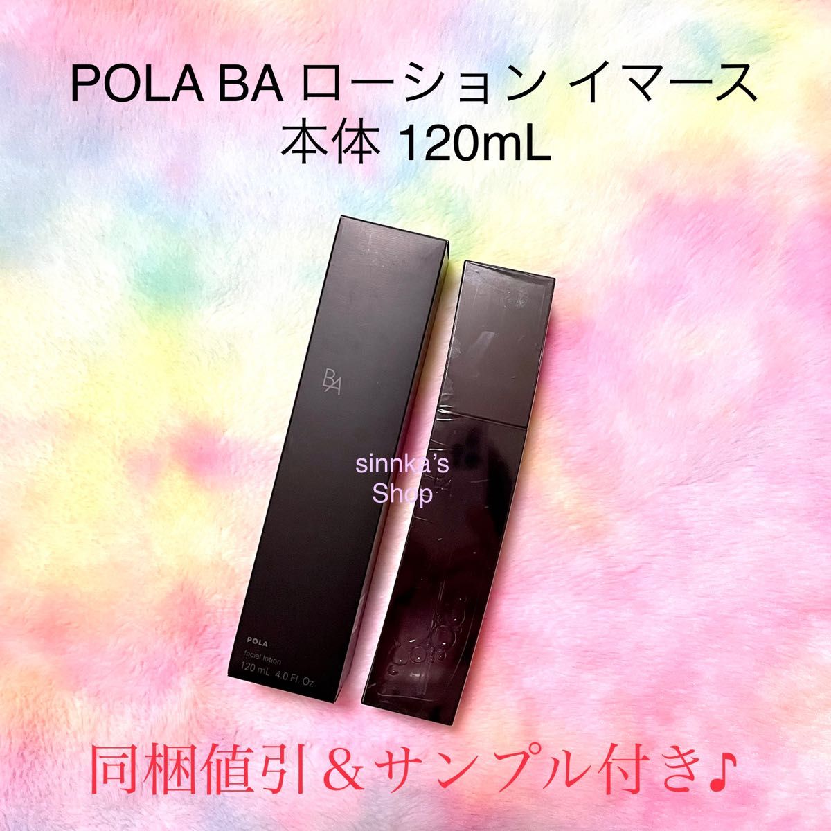 新品 POLA BA ローション イマース 本体120mL｜PayPayフリマ