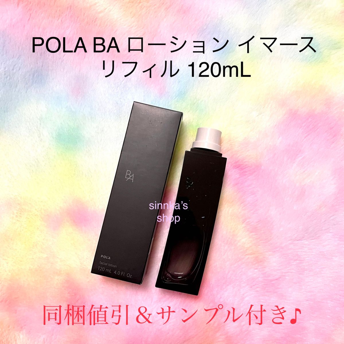 驚きの値段で POLA BAローションN リフィル 1本 120ml | www