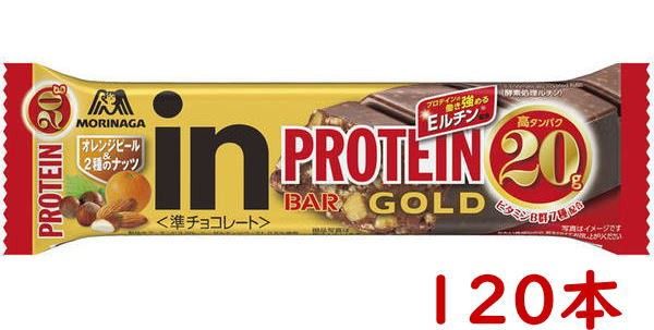 ■即納 ■森永製菓 inバープロテインGOLD オレンジ＆2種のナッツ 10箱(120本)