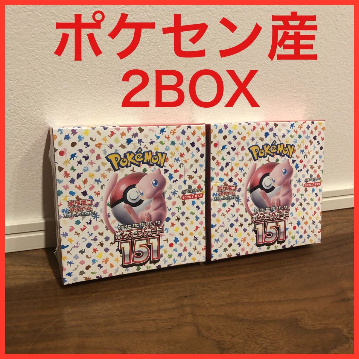 ポケモンカード151 2BOX シュリンク付 納品書有り Yahoo!フリマ（旧）-