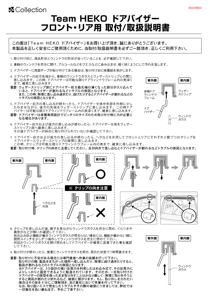 HEKO ドアバイザー フロント&リア用 ランドローバー レンジローバー イヴォーク LV L538 SUV 2012年～2019年の画像5