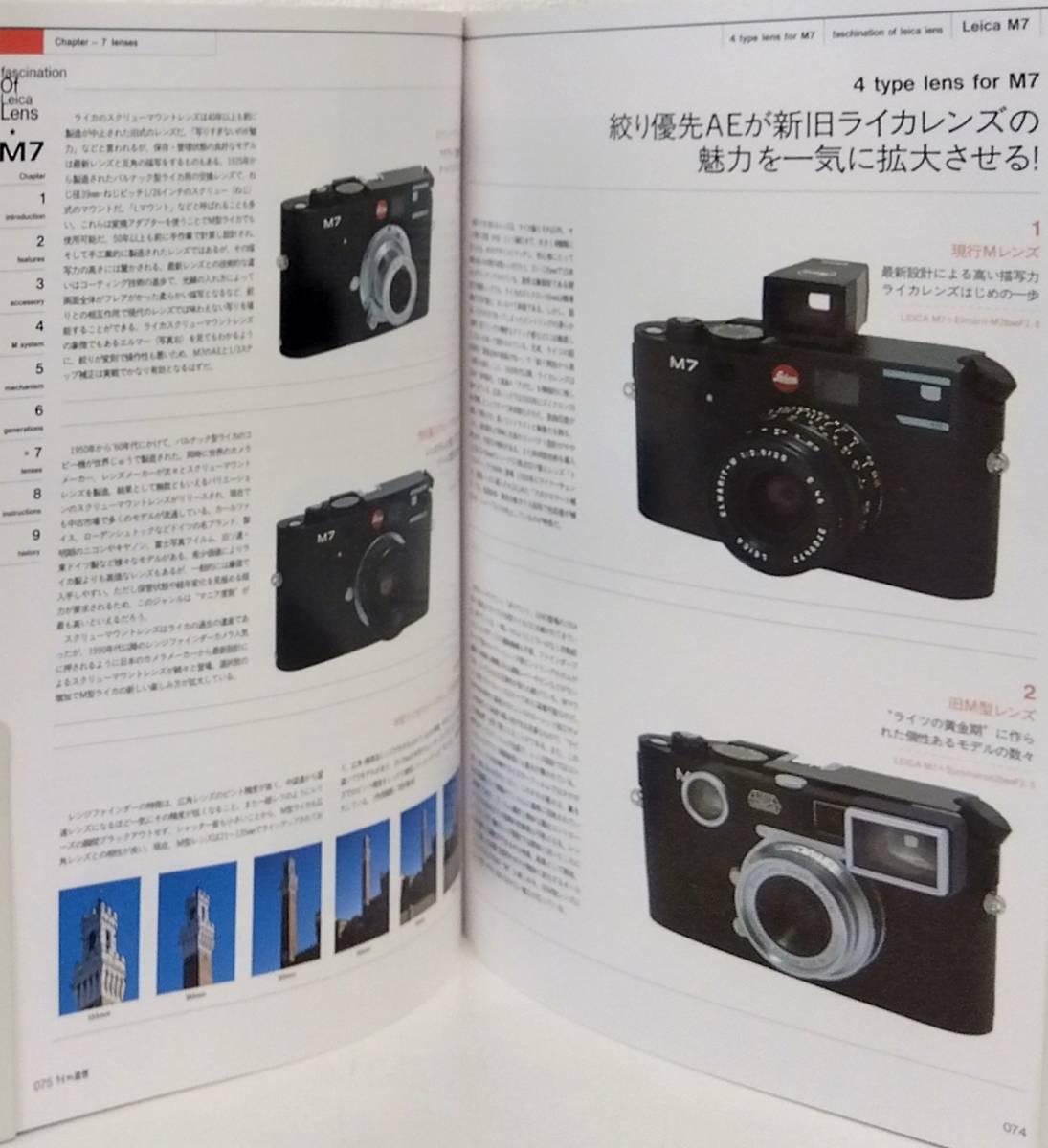 写■ カメラ誌 ライカ通信 NO.7 LEICA ライカM7完全マニュアル_画像3