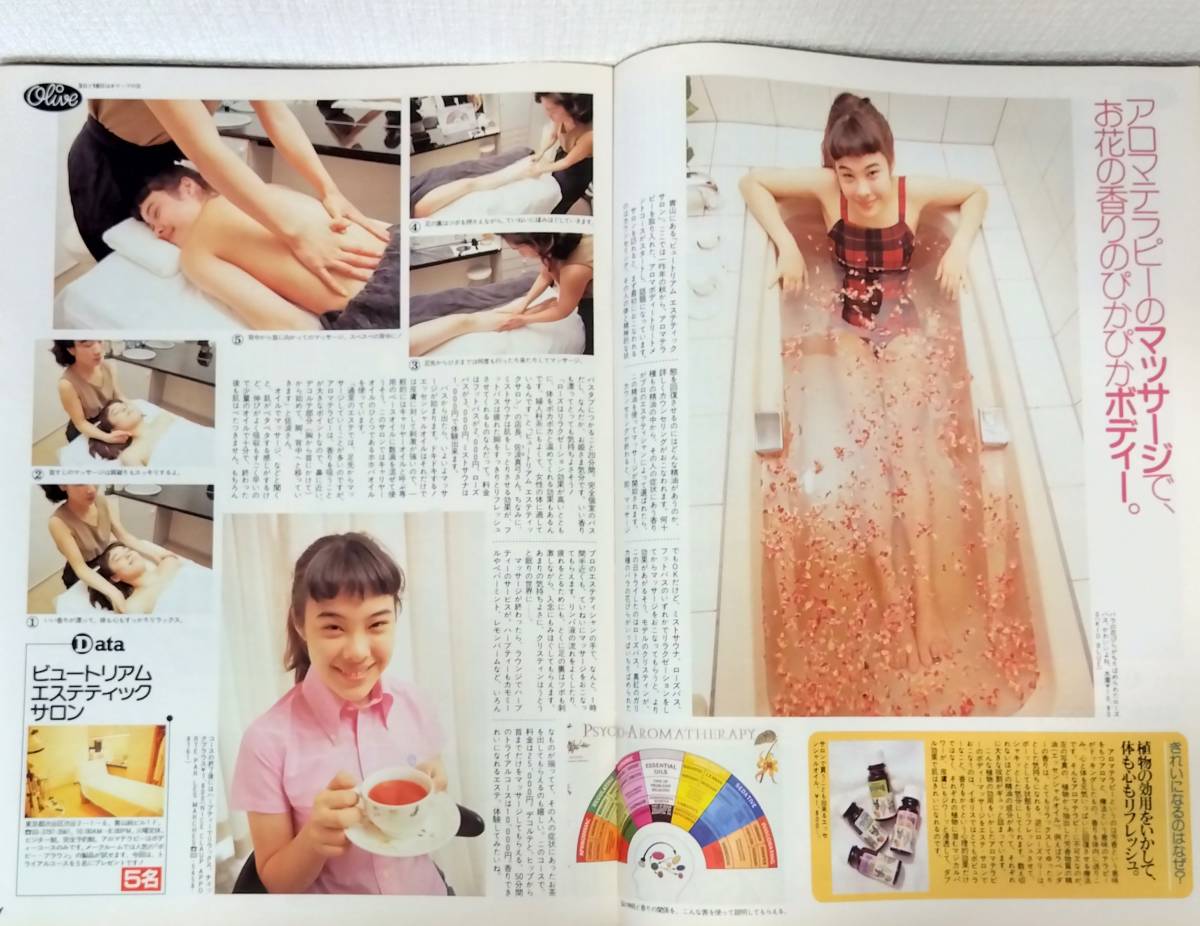 雑■ 雑誌 OLIVE オリーブ 1995年5月18日 298号 ナチュラル・ダイエットで、夏までにきれいなからだ オリーブ少女の水着コレクション_画像4