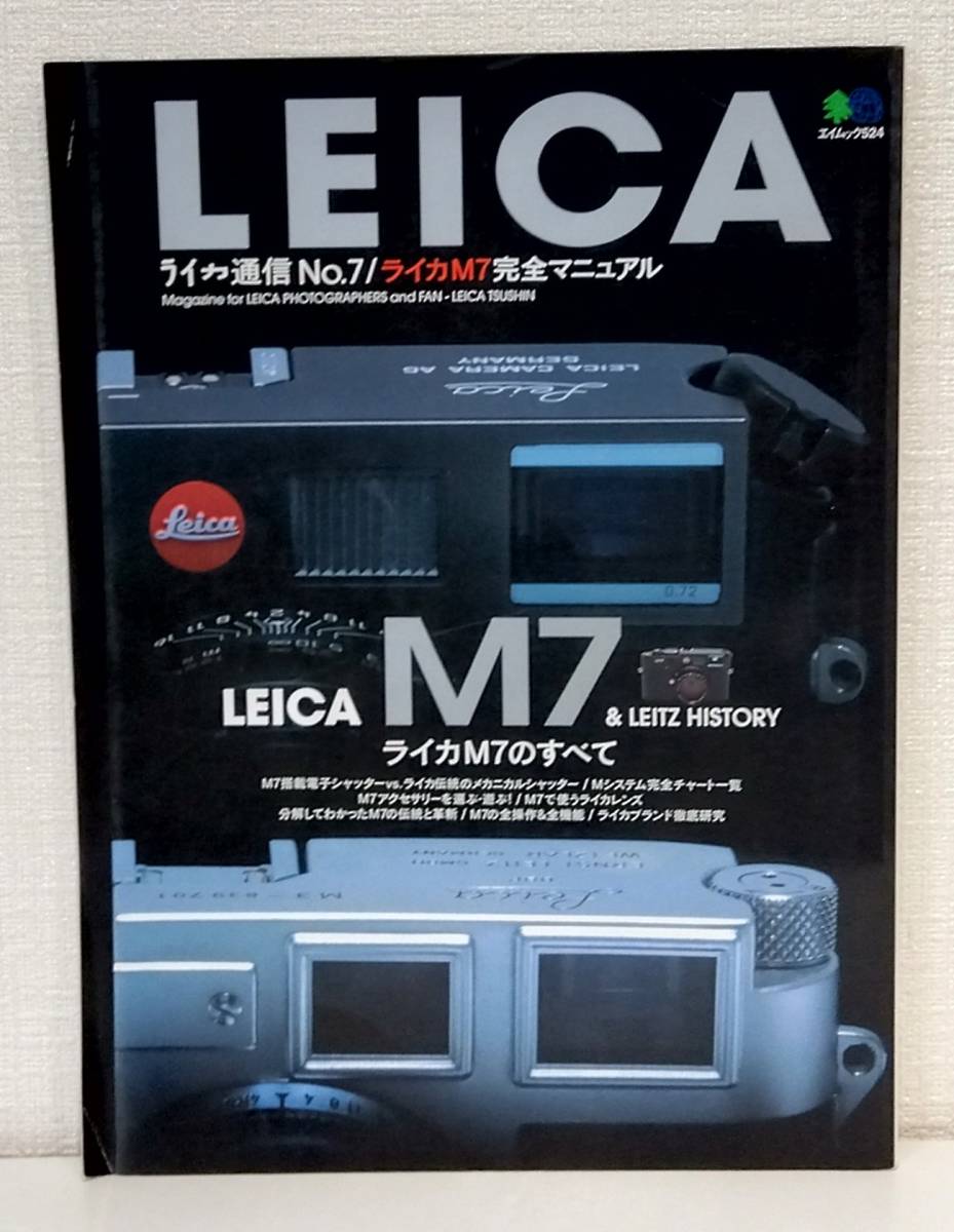 写■ カメラ誌 ライカ通信 NO.7 LEICA ライカM7完全マニュアル_画像1