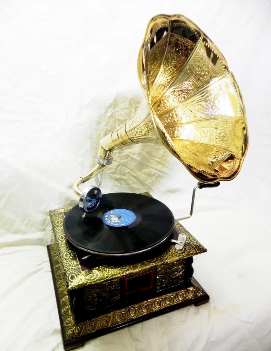 アンティーク調 大型蓄音機 ゴールド真鍮調 レコードプレーヤー 78rpm