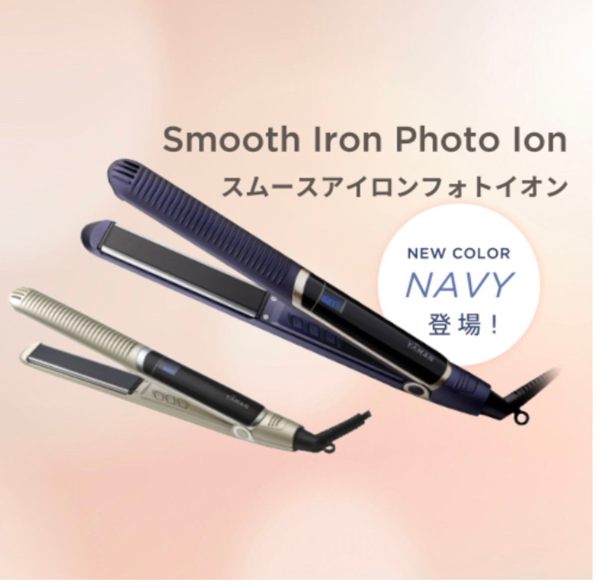 新品未使用☆ヤーマン(YA-MAN)スムースアイロンフォトイオン ネイビー-