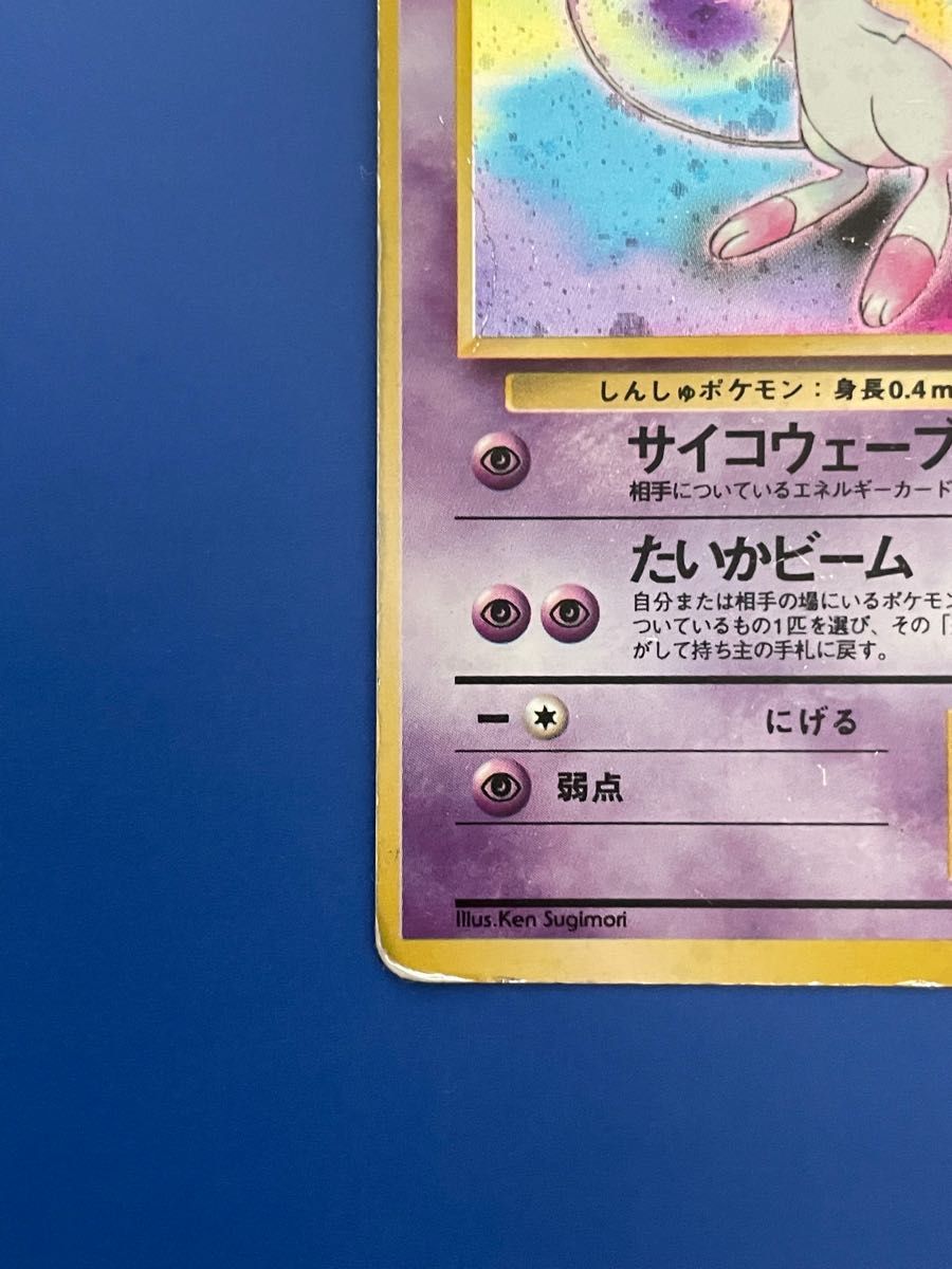 ポケモンカード ミュウ 旧裏 傷あり 化石の秘密 旧裏面|Yahoo ポケモンカード ミュウ 旧裏 傷あり 化石の秘密 旧裏面|Yahoo