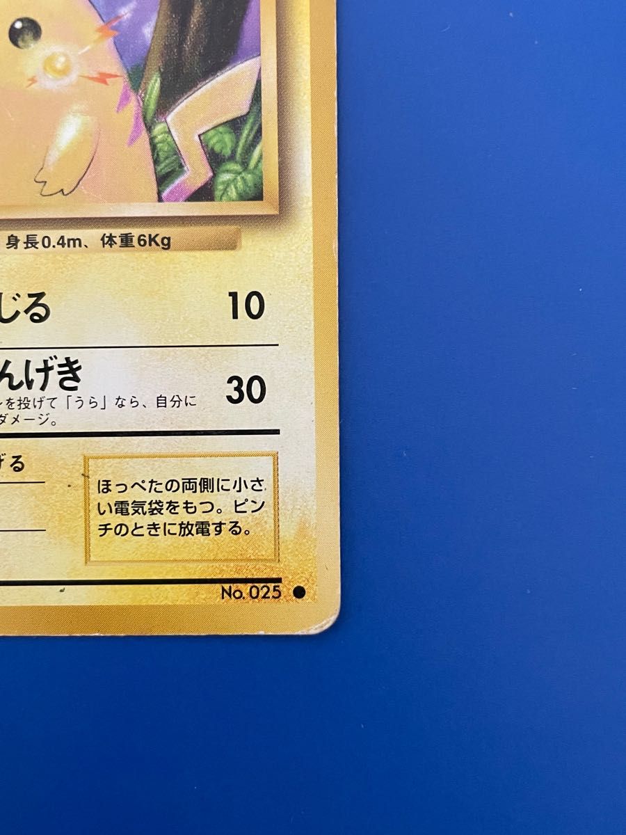ポケモンカード 旧裏面 第1弾 ピカチュウ 傷あり 旧裏|Yahoo ポケモンカード 旧裏面 第1弾 ピカチュウ 傷あり 旧裏|Yahoo