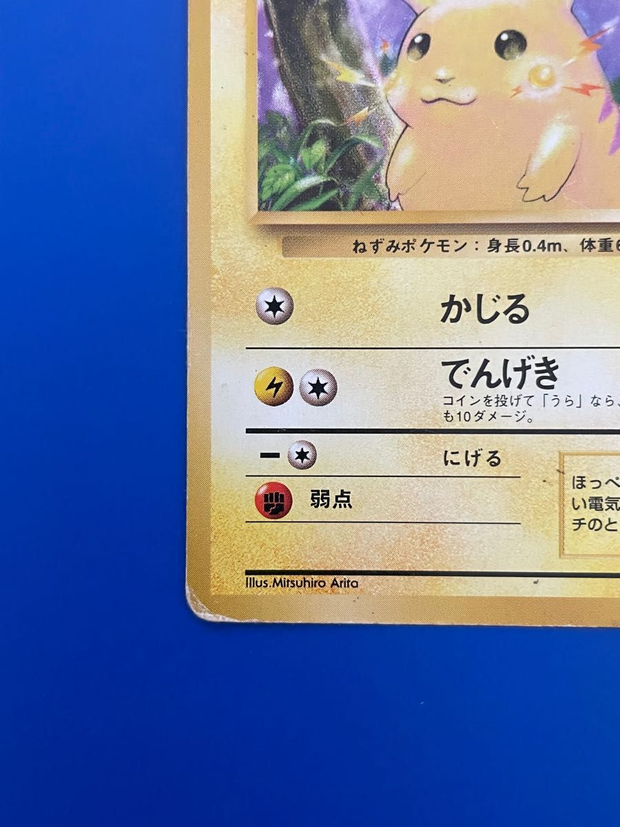 ポケモンカード 旧裏面 第1弾 ピカチュウ 傷あり 旧裏|Yahoo ポケモンカード 旧裏面 第1弾 ピカチュウ 傷あり 旧裏|Yahoo