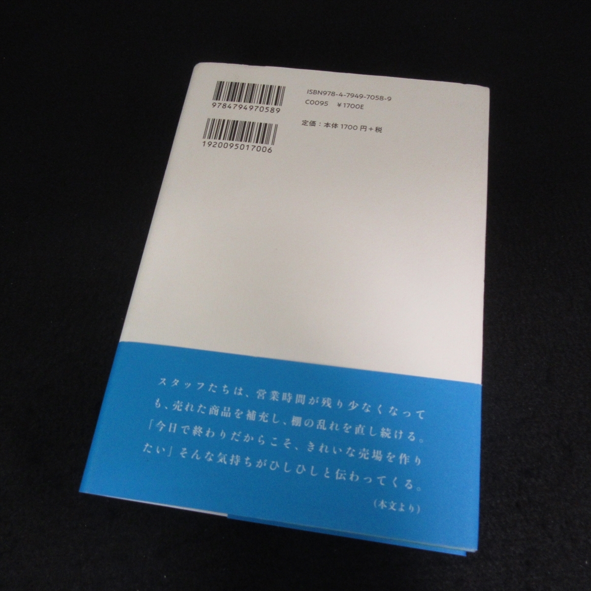 帯付 初版本 『書店に恋して リブロ池袋本店とわたし』 ■送料無料 菊池 壮一 晶文社 □_画像5