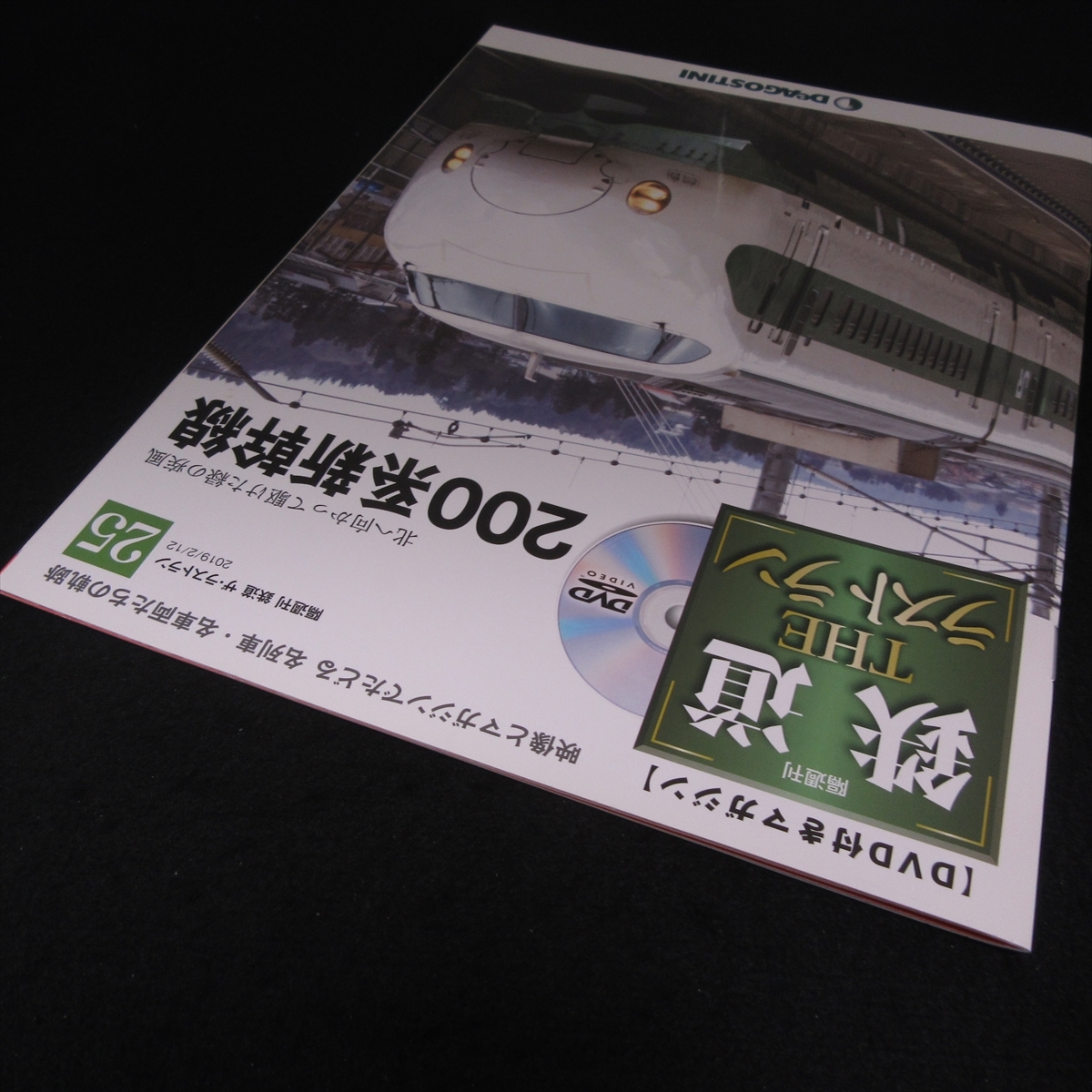 絶版★DVD付(未開封) 雑誌 『鉄道 ザ・ラストラン No.25　200系 新幹線』 ■送120円 THE ラストラン○_画像6