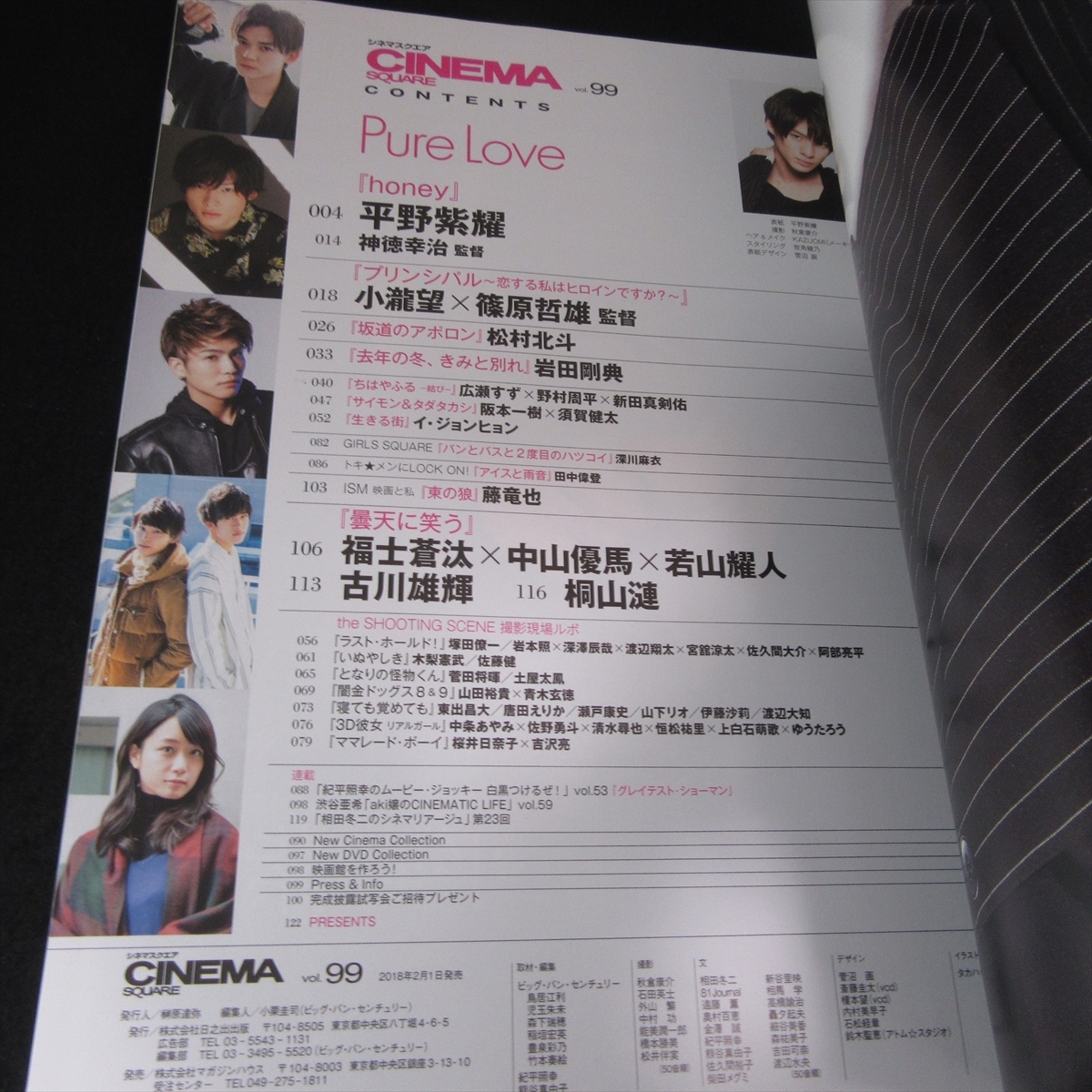 綴じ込みピンナップ付(平野紫耀/松村北斗) 雑誌 『CINEMA SQUARE シネマスクエア vol.99』 ■送料無料 福士蒼汰 中山優馬 若山耀人 他□_画像3