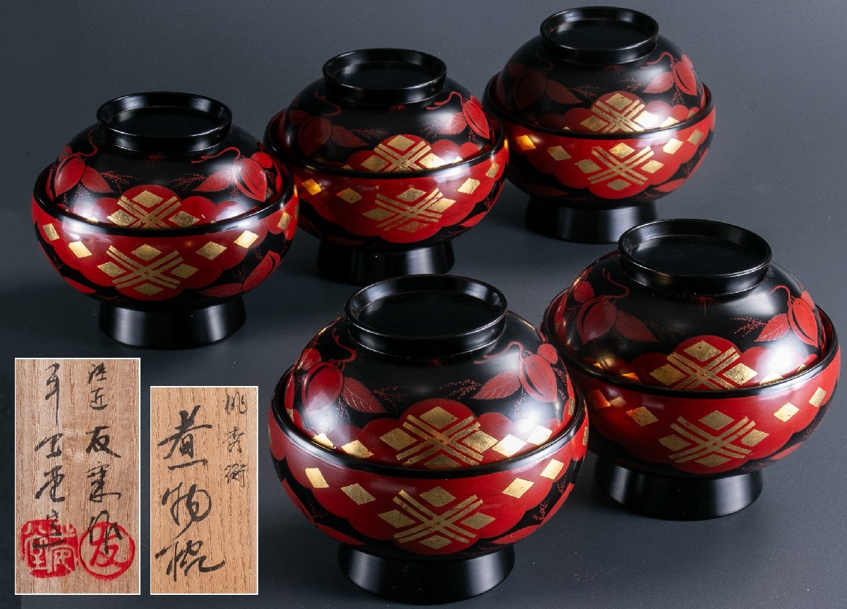 京漆器】 山田平安堂 漆匠 呉藤友乗 桃秀衡 煮物椀 5客セット 共箱 D24