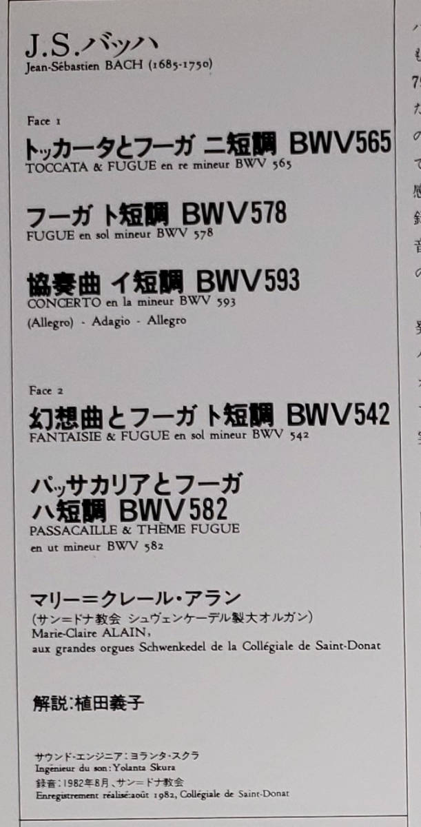 良盤屋◆LP◆マリー＝クレール・アラン(オルガン)☆J.S.バッハ:トッカータとフーガ ニ短調/協奏曲 イ短調/他 全5曲◆C10970_画像3