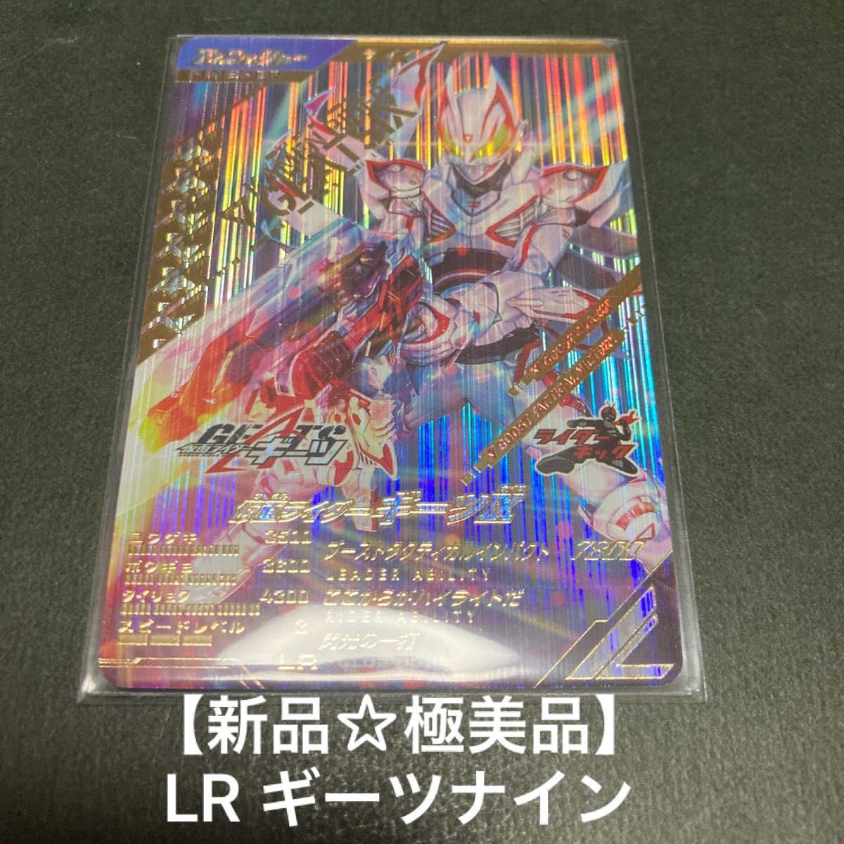 新品 極美品】ガンバレジェンズ 2弾 LR 仮面ライダー 新品 極美品】ガンバレジェンズ 2弾 LR 仮面ライダー