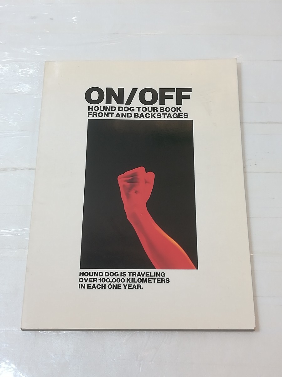 ON/OFF HOUND DOG TOUR BOOK FRONT AND BACKSTAGES 大友康平 ハウンドドッグの画像1