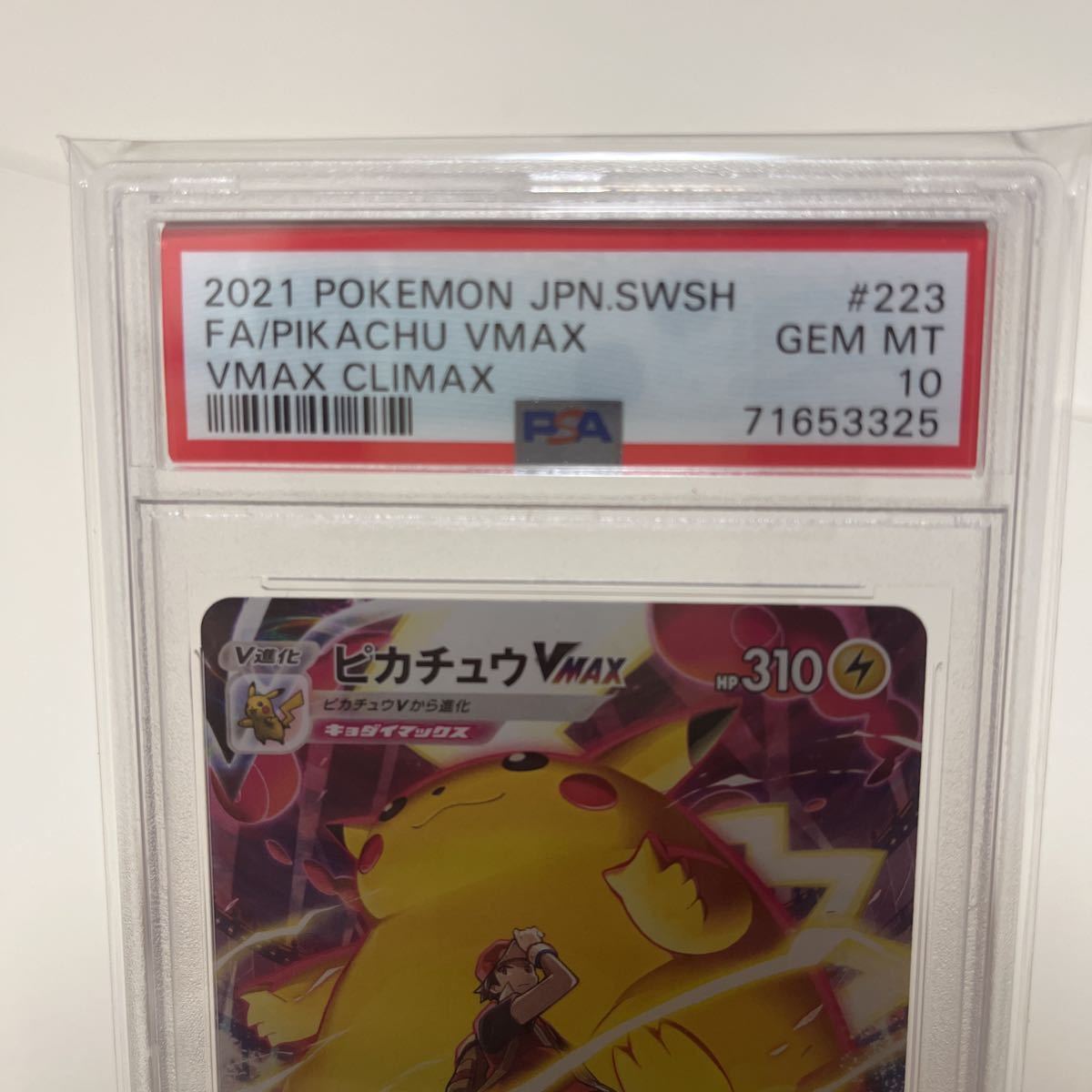 ピカチュウvmax CSR PSA10 ポケモンカード ポケカ Pokmon VMAX