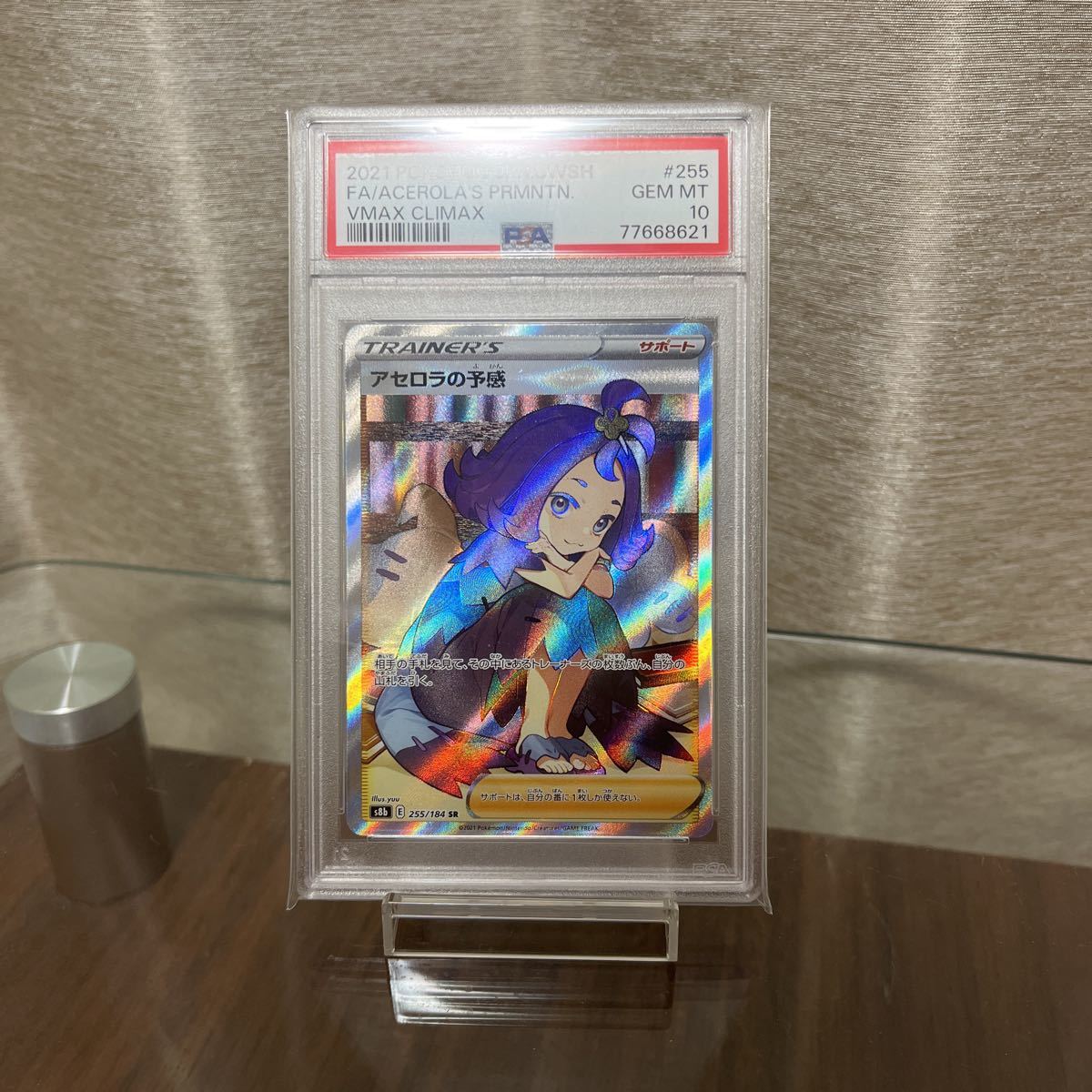 最高の 横線無し アセロラの予感 SR PSA10 アセロラ MT ポケモンカード