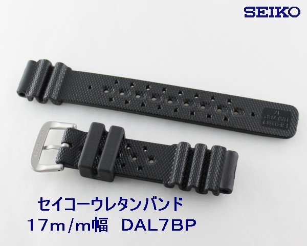 ▲送料無料▲セイコー専用 ウレタン腕時計バンド 17mm 1 ▼黒 DAL7BP_画像2