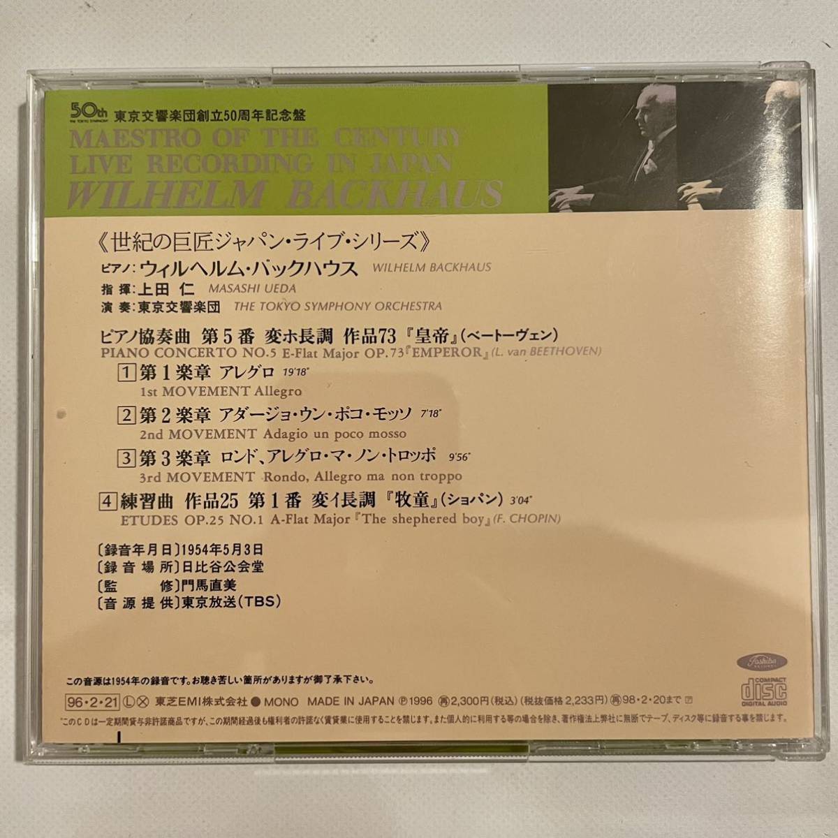 ヴィルヘルム・バックハウス　東京交響楽団５０周年記念盤_画像2