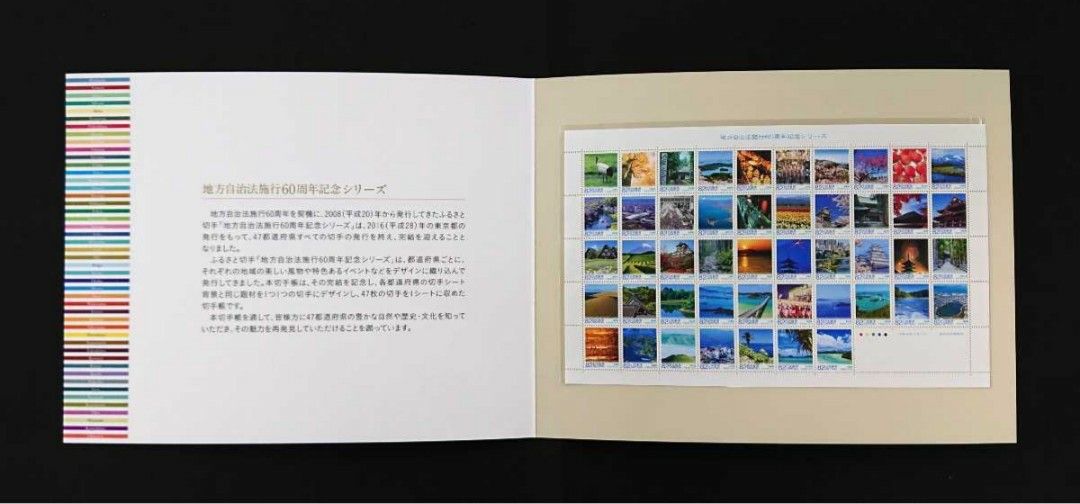 ふるさと切手/地方自治法施工60周年/47面連刷シート/発行部数20 ふるさと切手/地方自治法施工60周年/47面連刷シート/発行部数20
