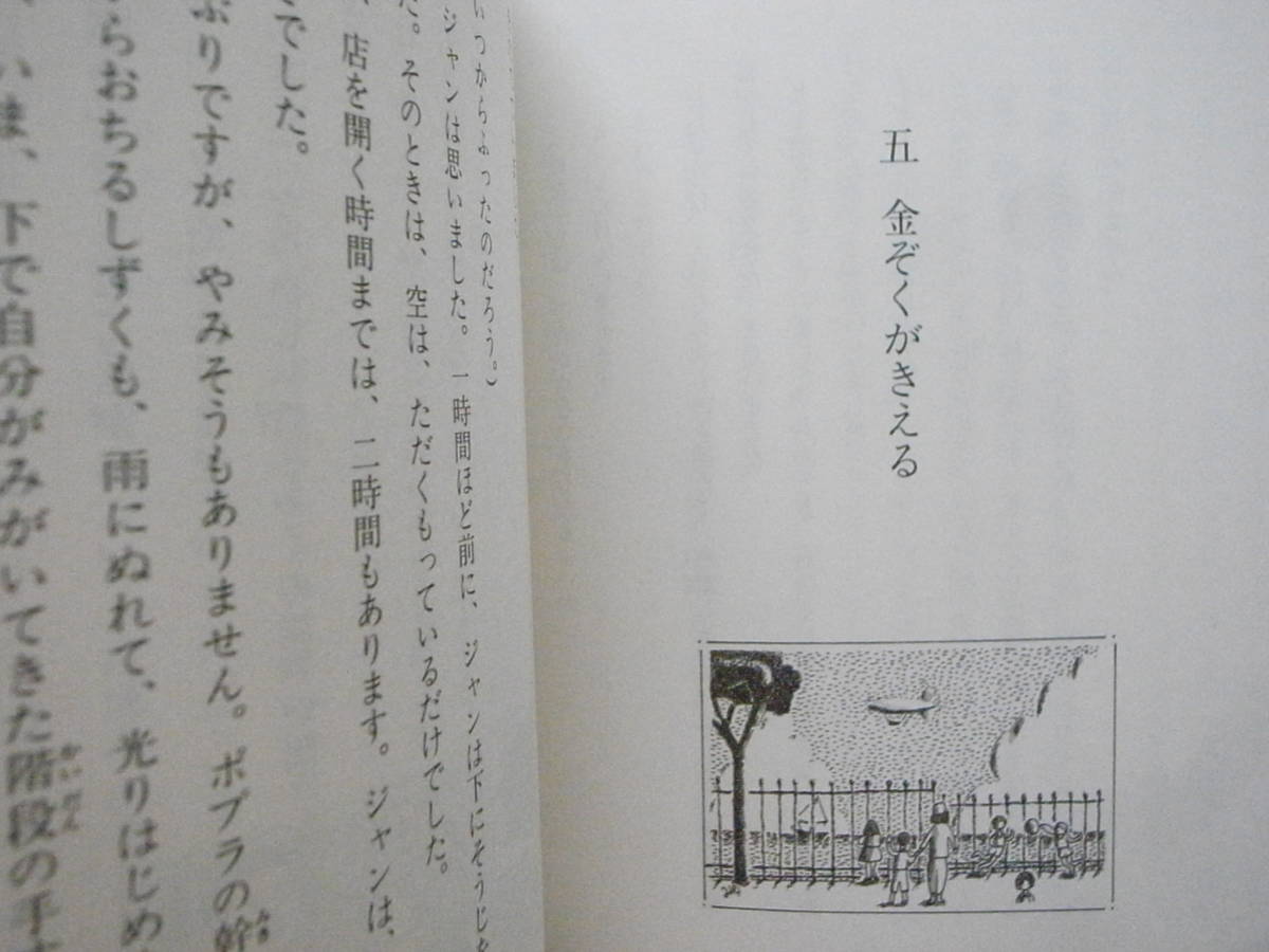 マーゼン書せき店の手すり/ジュン・ヒライ/ほるぷ幼年文庫/1985年初版/昭和レトロ/本屋/書籍店/らせん階段の手すり/掃除/声を出せない_画像3