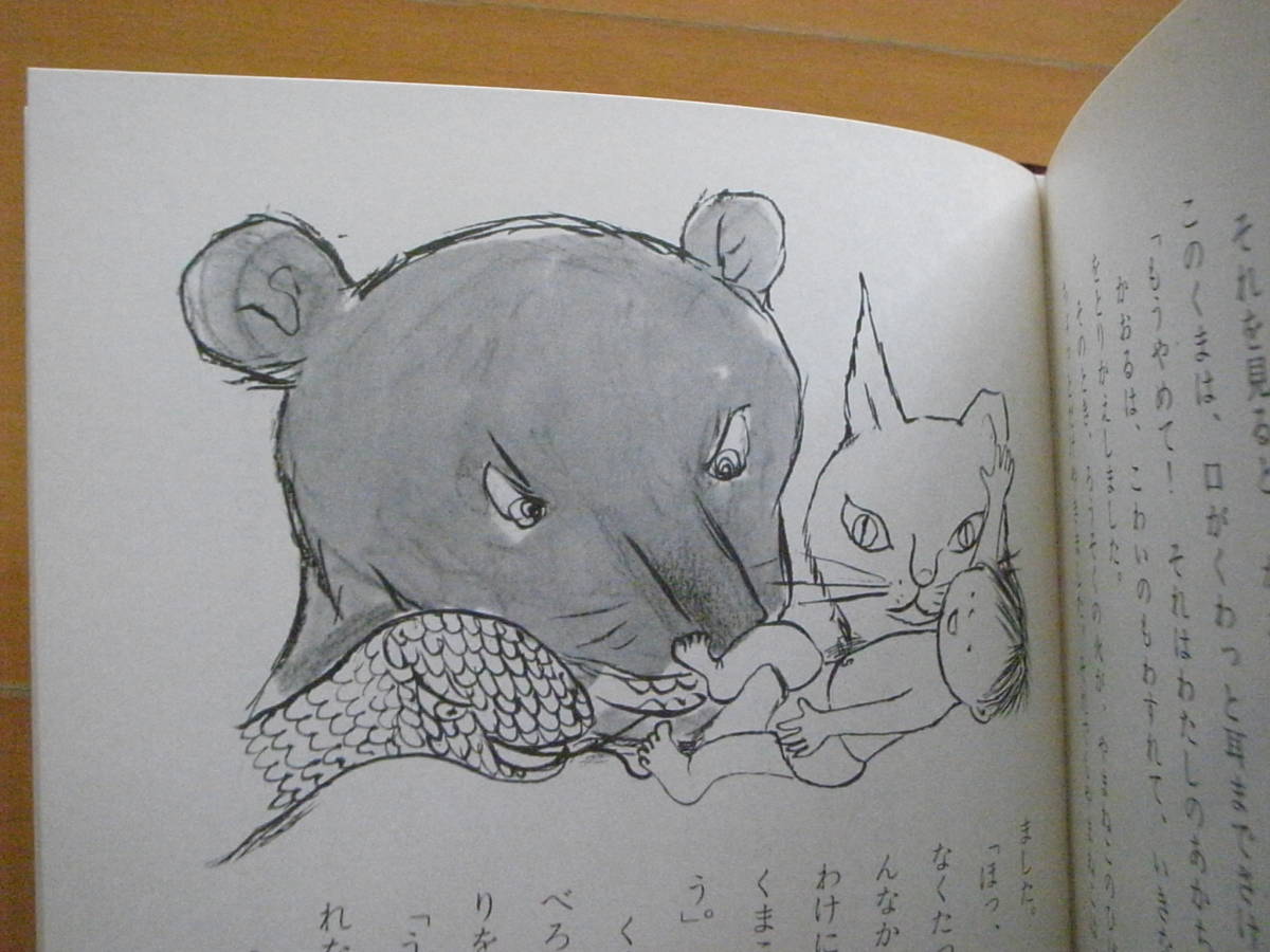かおるとあかちゃんのいえ/征矢清/小野かおる/実業之日本社/幼年 かおるとあかちゃんのいえ/征矢清/小野かおる/実業之日本社/幼年
