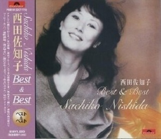 即決■西田佐知子 ベスト＆ベスト／アカシアの雨がやむとき、女の意地、他、全12曲【新品CD】歌詞付_画像1