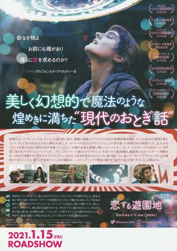 ・恋する遊園地　映画チラシ　ノエミ・メルラン　2021年　洋画　フライヤー_画像2