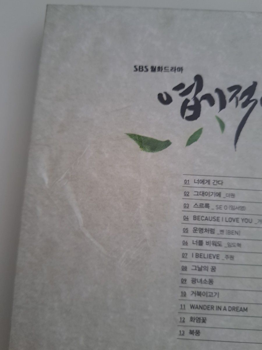 韓国ドラマ 猟奇的な彼女OST オリジナルサウンドトラックCD 韓国正規盤
