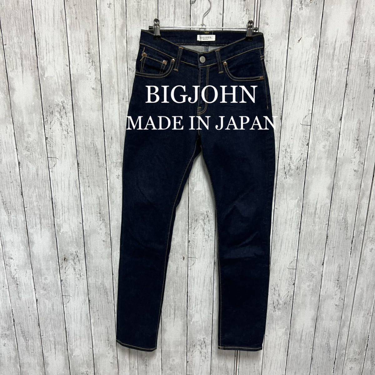 美品！BIG JOHN スキニーストレッチデニム！日本製！