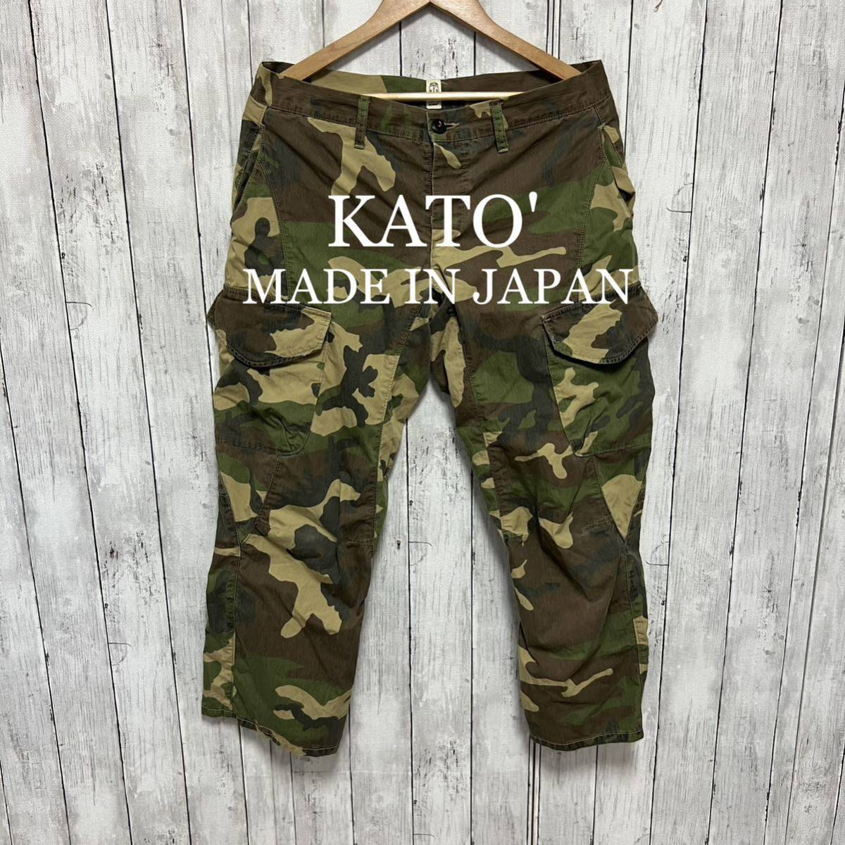 KATO' ライトオンス迷彩パンツ！日本製！