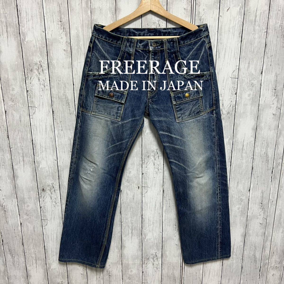 FREE RAGE セルビッチデニムブッシュパンツ 日本製 赤耳 即戦力|