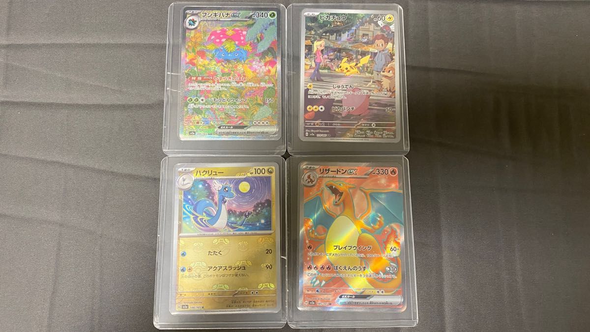 ポケモンカード151 4枚セットフシギバナex SAR・リザードンex SR