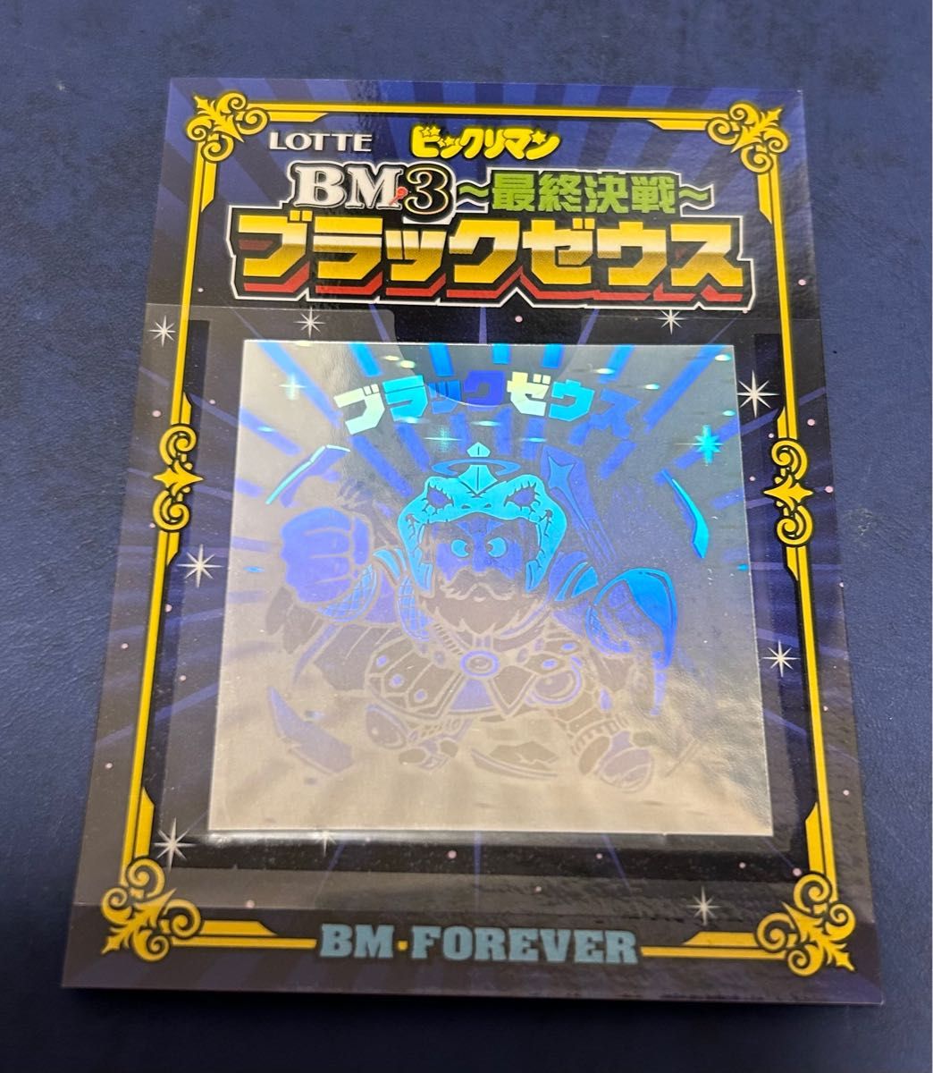 ビックリマンBM3 非売品 ブラックゼウス ホロ Yahoo!フリマ（旧）-