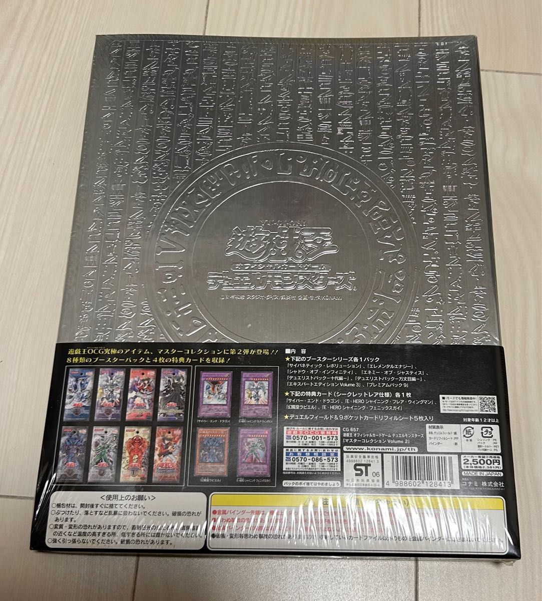 遊戯王MASTER COLLECTION Volume２ 特典カード 4枚セット