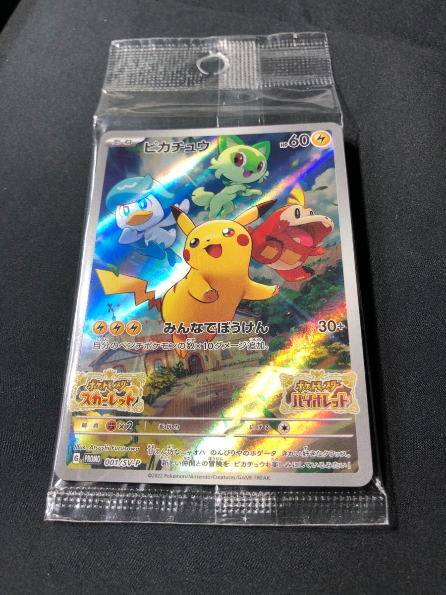 #21001 ポケモンカード　プロモ　001/SV-P ピカチュウ　ホゲータ　ニャオハ　クワッス　プロモカード　SV