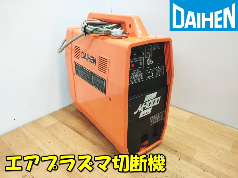 DAIHEN【激安】ダイヘン VRCM-10 エアプラズマ切断機 コンプレッサー内蔵 アーク切断機 プラズマカッター プラズマ切断◆M-1000 1367_画像1