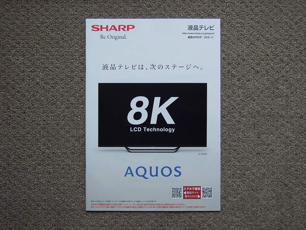 【カタログのみ】SHARP AQUOS 2018.04 検 液晶テレビ 8K 4K LC HD_画像1
