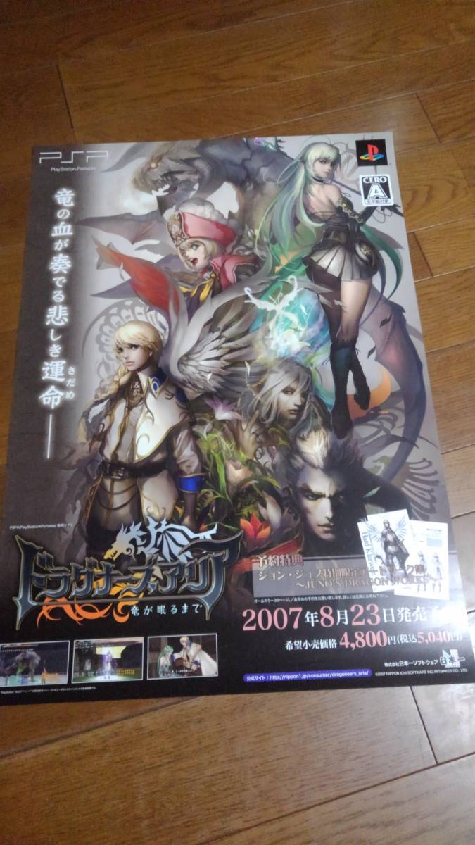 「ドラグナーズアリア 竜が眠るまで」ポスター非売品_画像1