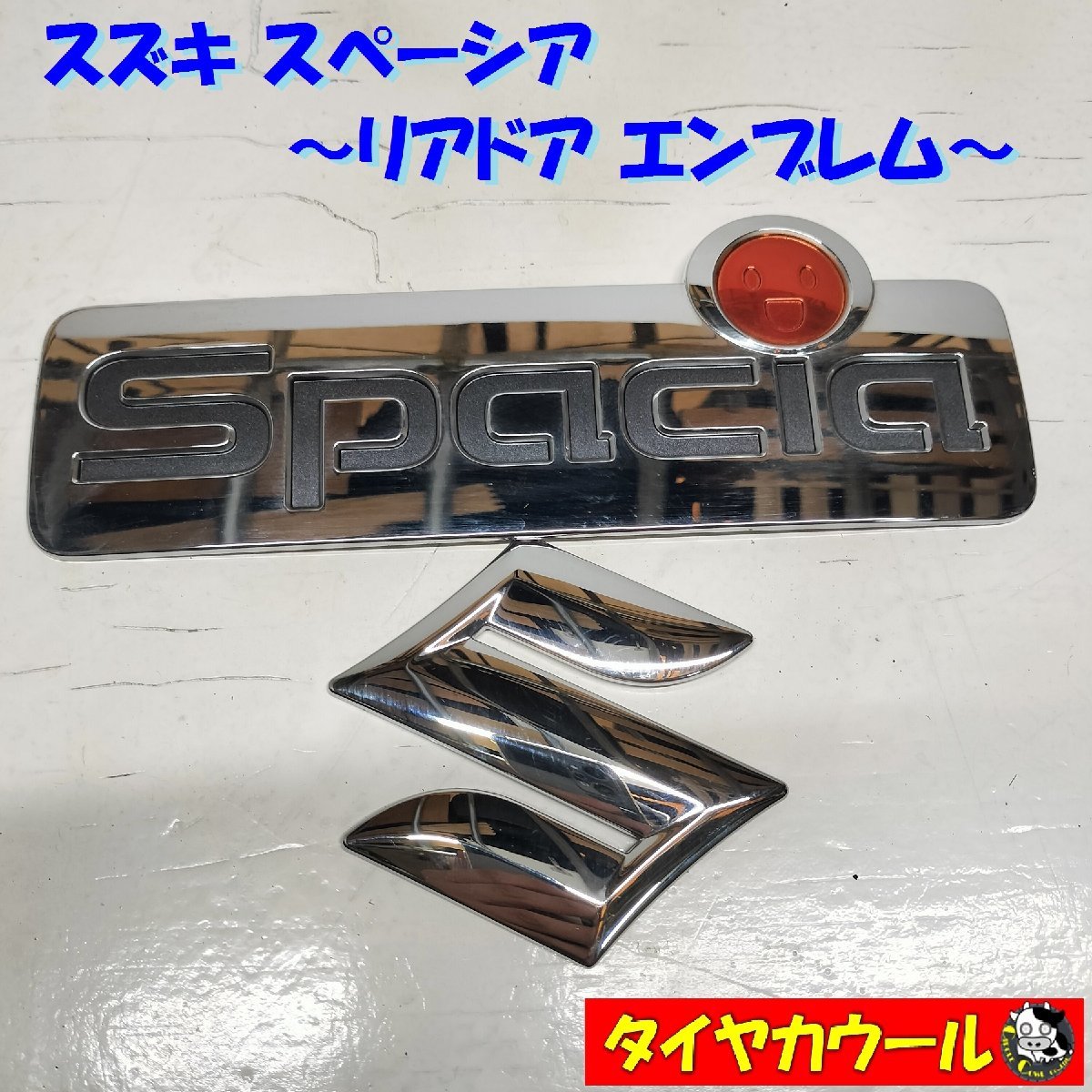 ◆全国送料無料◆ スズキ スペーシア spacia 純正 エンブレム リアドア 1ケ バックドア_画像1