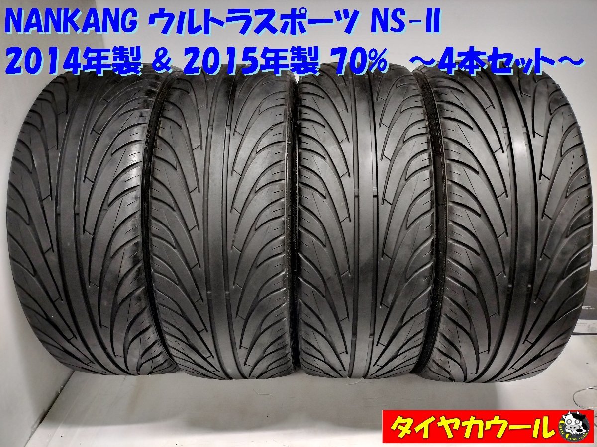 ◆配送先指定◆ ＜希少！ノーマルタイヤ 4本＞ 255/30ZR24 NANKANG ウルトラスポーツ NS-II '14年 '15年 70% ハリアー レクサス_画像1