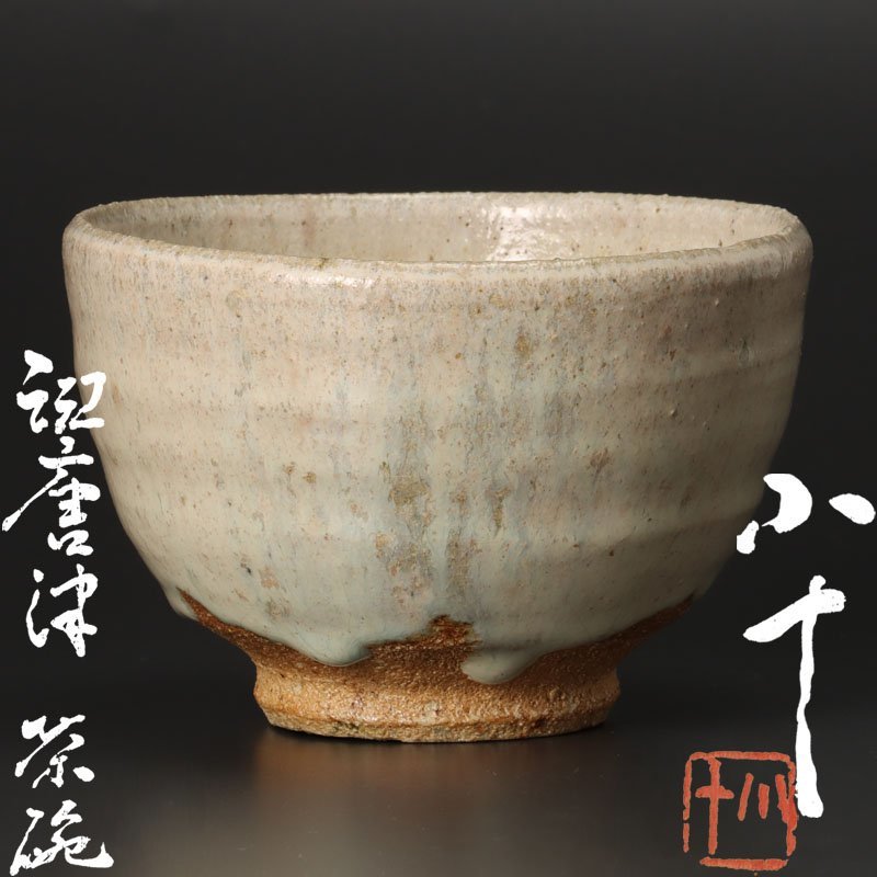 茶道具 時代物、唐津焼のお茶碗 古文書付 骨董品、美術品 - 美術品