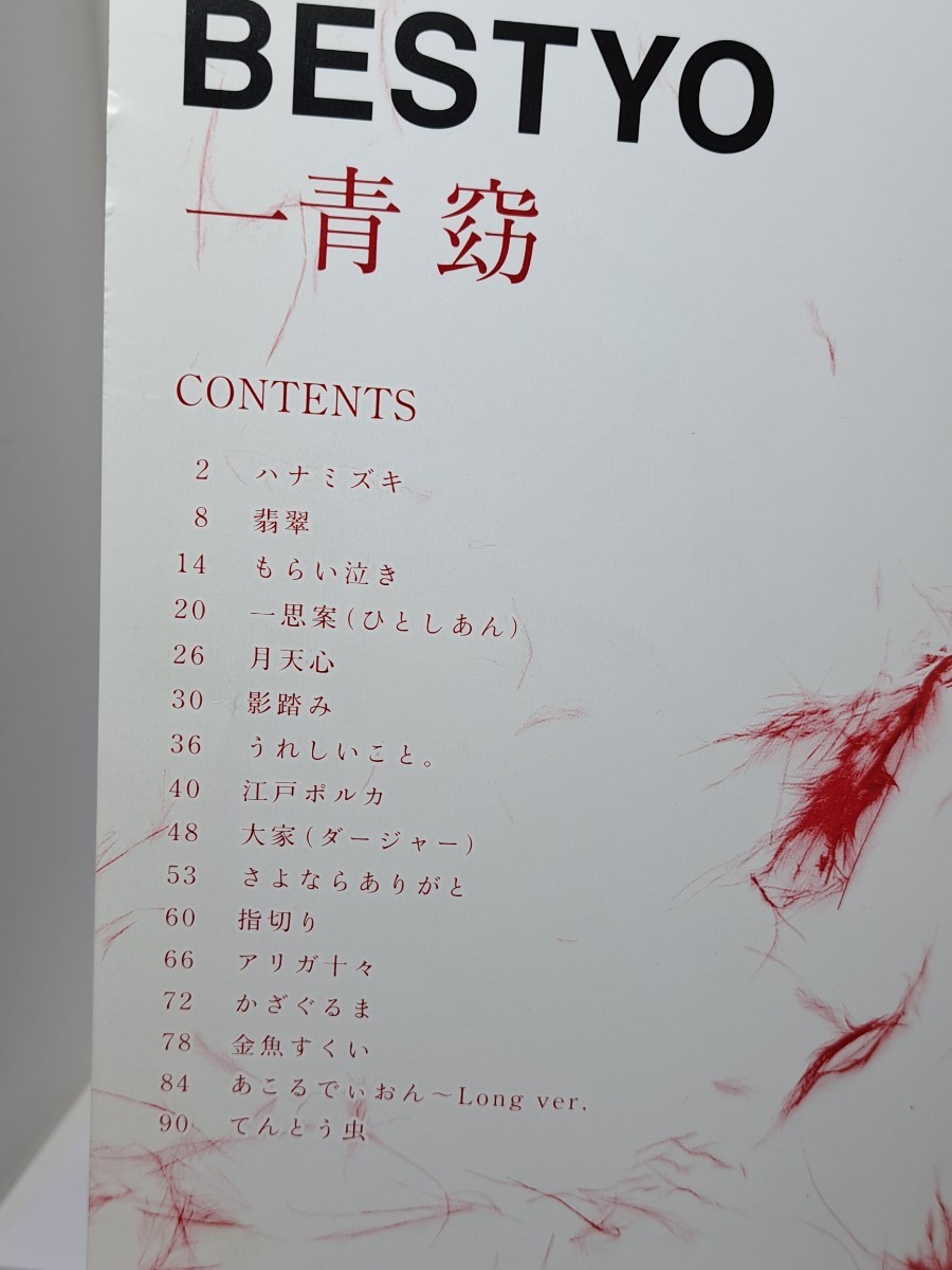 一青窈 BESTYO ピアノ 弾き語り スコア 楽譜 2007年 初版 ドレミ楽譜出版社 ハナミズキ もらい泣き_画像3