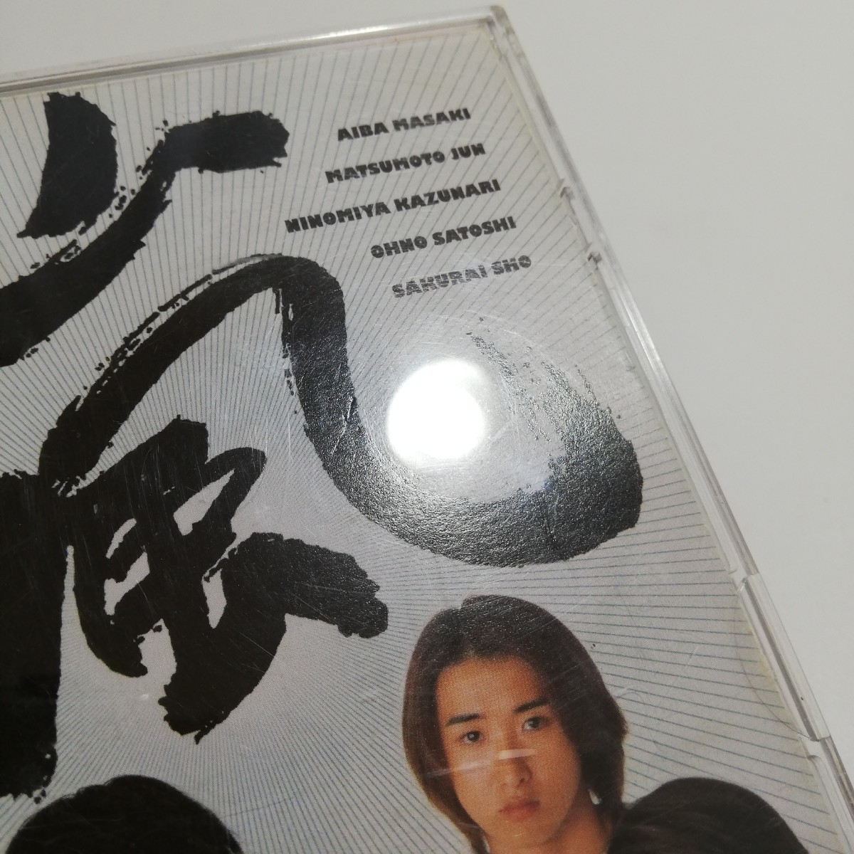 A・RA・SHI／明日に向かって 嵐 デビューシングル 8cmシングル カラオケ付き PCDJ-00001 CD_画像3