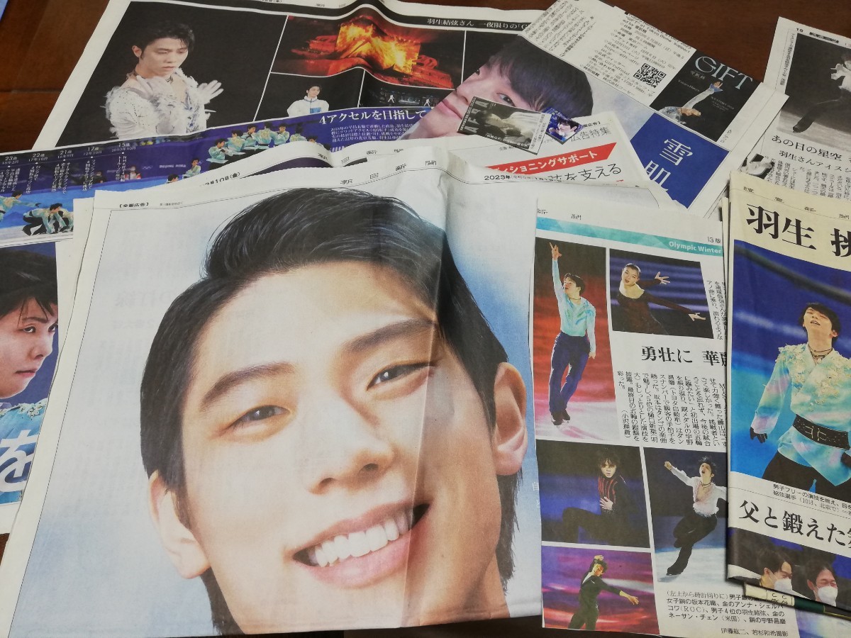 羽生結弦 朝日新聞　2022/ 2023　切り抜き　まとめて_画像1