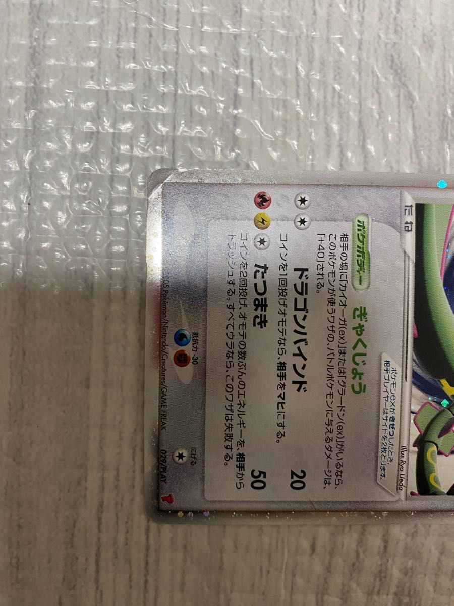 ポケモンカード　ポケカ　レックウザex プレイヤーズ　029/PLAY ぎゃくじょう　ドラゴンバインド　たつまき