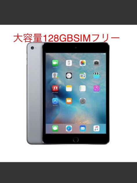 超格安価格 mini4 iPad 美品タブレット 中古 Wi-Fi+Cellular アップル