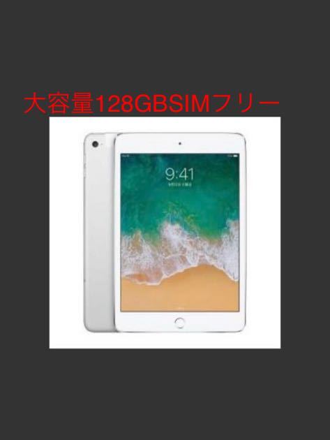 正規販売店】 mini4 iPad 美品タブレット 中古 Wi-Fi+Cellular 7.9